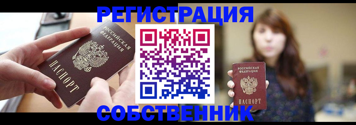 временная регистрация недорого в Щёкино