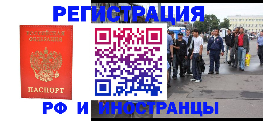 временная регистрация недорого в Щёкино