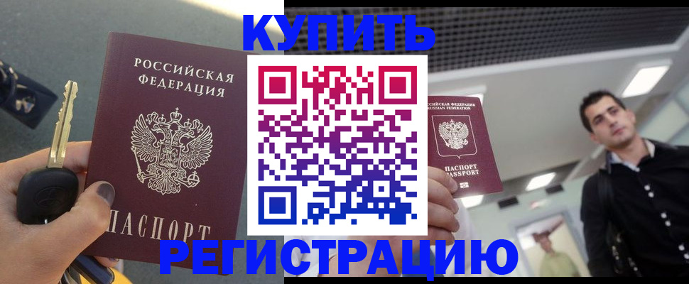 временная регистрация гарантия в Щёкино